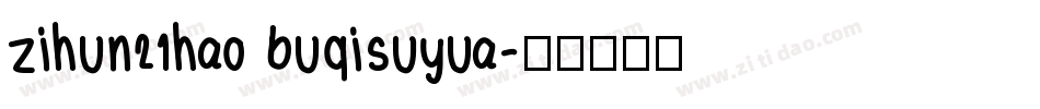 zihun21hao buqisuyua字体转换